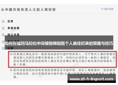 如何在福冈马拉松中突破极限刷新个人最佳纪录的策略与技巧