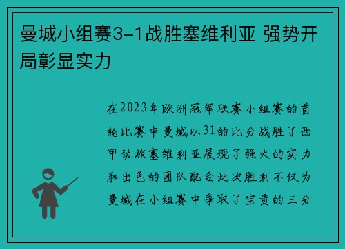 曼城小组赛3-1战胜塞维利亚 强势开局彰显实力 曼城小组赛3-1战胜塞维利亚 强势开局彰显实力