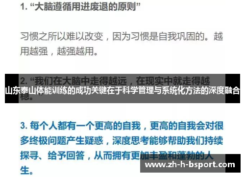 山东泰山体能训练的成功关键在于科学管理与系统化方法的深度融合