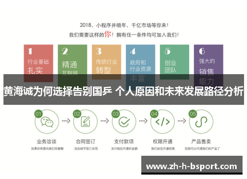 黄海诚为何选择告别国乒 个人原因和未来发展路径分析 黄海诚为何选择告别国乒 个人原因和未来发展路径分析