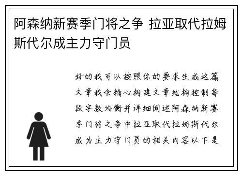 阿森纳新赛季门将之争 拉亚取代拉姆斯代尔成主力守门员