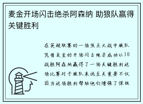 麦金开场闪击绝杀阿森纳 助狼队赢得关键胜利