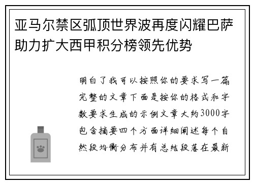 亚马尔禁区弧顶世界波再度闪耀巴萨助力扩大西甲积分榜领先优势