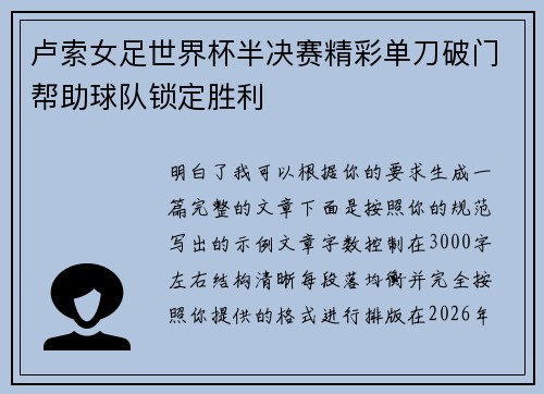 卢索女足世界杯半决赛精彩单刀破门帮助球队锁定胜利