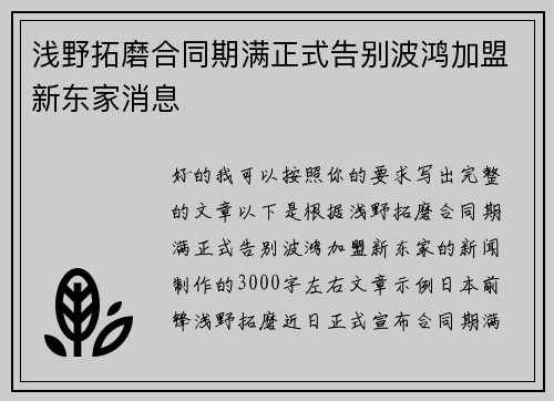 浅野拓磨合同期满正式告别波鸿加盟新东家消息 浅野拓磨合同期满正式告别波鸿加盟新东家消息
