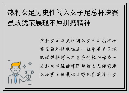 热刺女足历史性闯入女子足总杯决赛虽败犹荣展现不屈拼搏精神