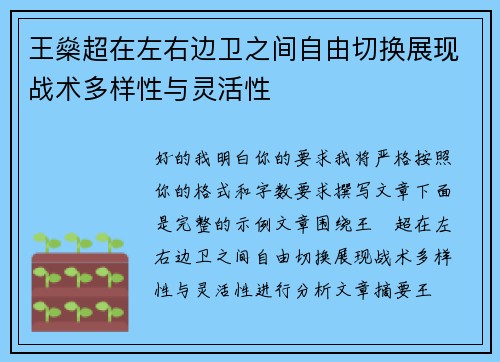 王燊超在左右边卫之间自由切换展现战术多样性与灵活性