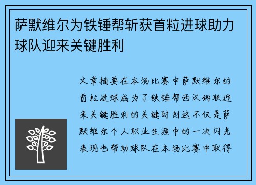 萨默维尔为铁锤帮斩获首粒进球助力球队迎来关键胜利
