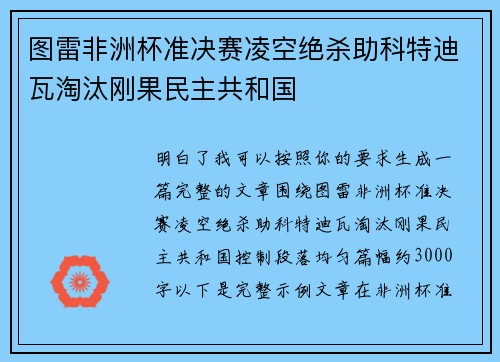 图雷非洲杯准决赛凌空绝杀助科特迪瓦淘汰刚果民主共和国 图雷非洲杯准决赛凌空绝杀助科特迪瓦淘汰刚果民主共和国