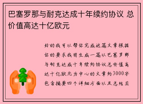 巴塞罗那与耐克达成十年续约协议 总价值高达十亿欧元