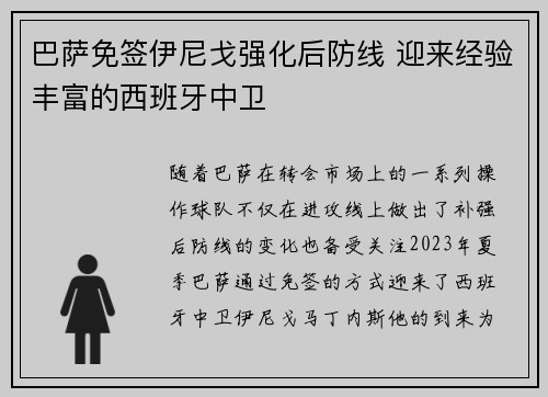 巴萨免签伊尼戈强化后防线 迎来经验丰富的西班牙中卫