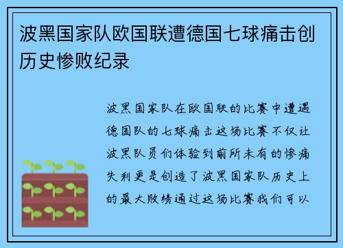 波黑国家队欧国联遭德国七球痛击创历史惨败纪录 波黑国家队欧国联遭德国七球痛击创历史惨败纪录