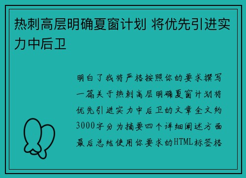 热刺高层明确夏窗计划 将优先引进实力中后卫